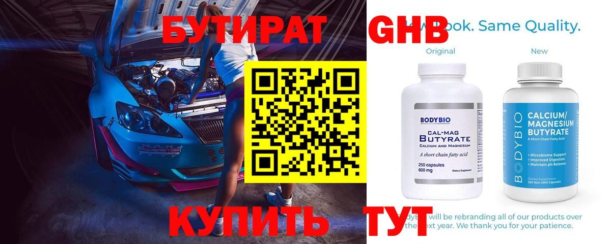 БУТИРАТ GHB  Вход с VPN  Чебоксары 