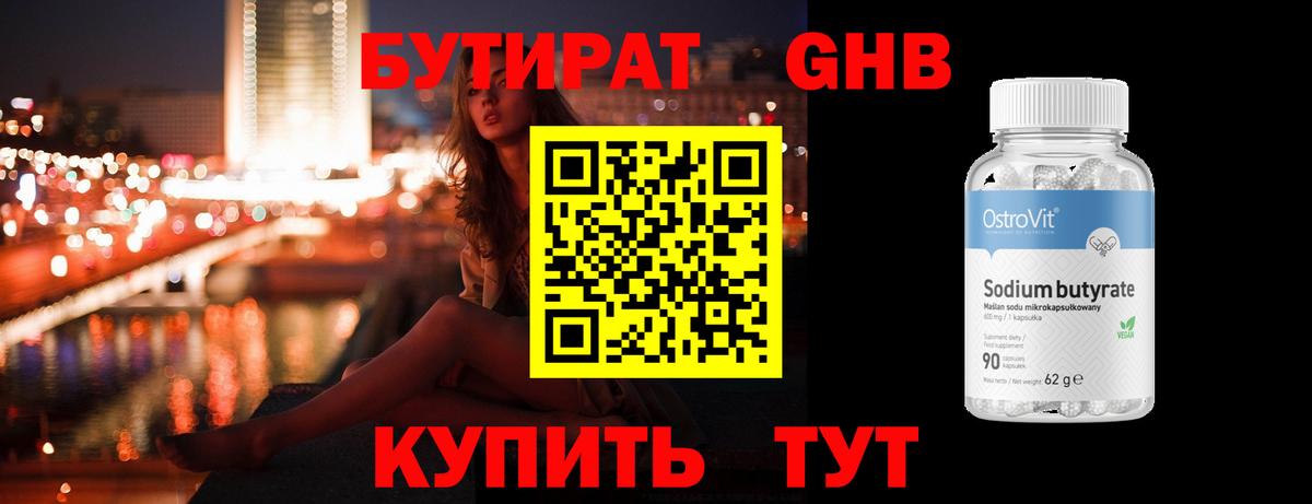 БУТИРАТ вода Чебоксары