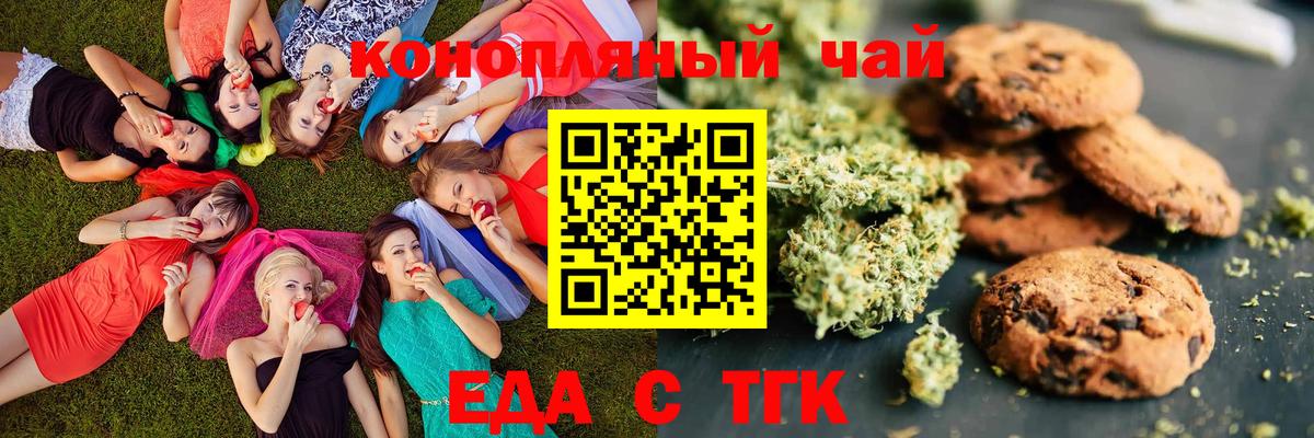 Печенье с ТГК марихуана  Вход с VPN  Чебоксары 