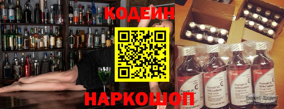 Чебоксары  Кодеин напиток Lean (лин)  Вход с VPN  Кодеин Purple Drank 